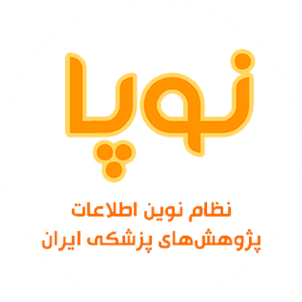 نظام نوین اطلاعات پژوهش های پزشکی ایران